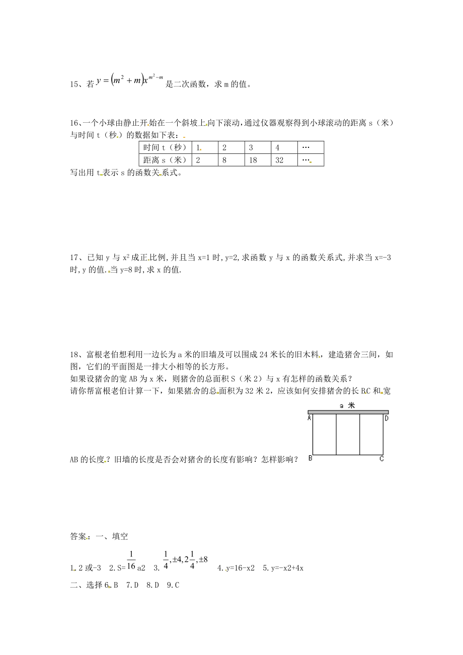 22.1 二次函数的图象与性质复习2.doc_第2页