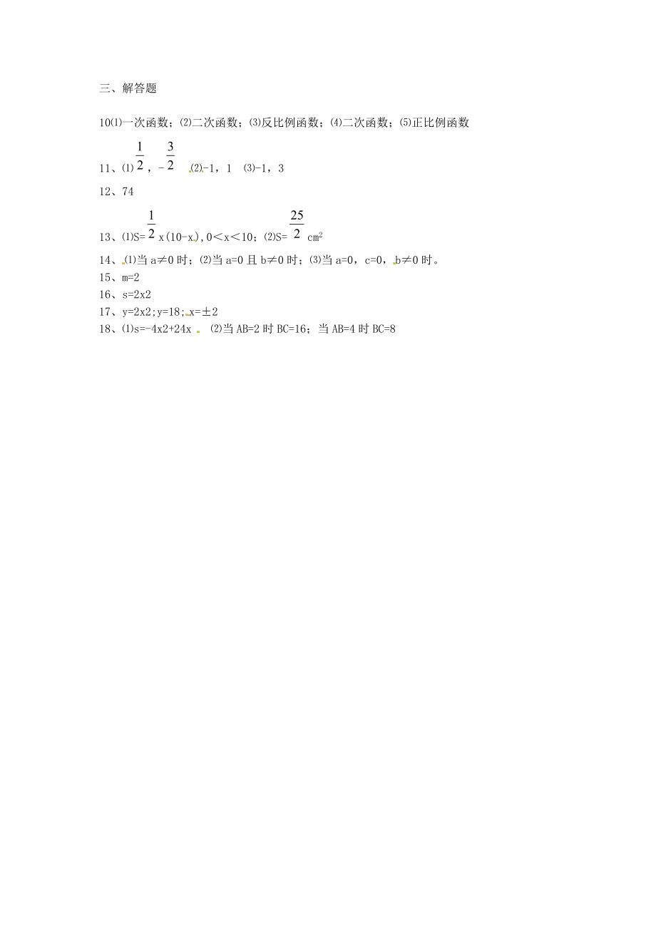 22.1 二次函数的图象与性质复习2.doc_第3页