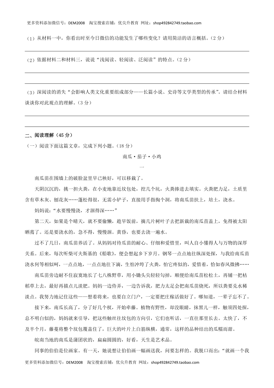 人教统编版语文九上 第五单元 单元检测卷（含答案解析）.doc_第3页