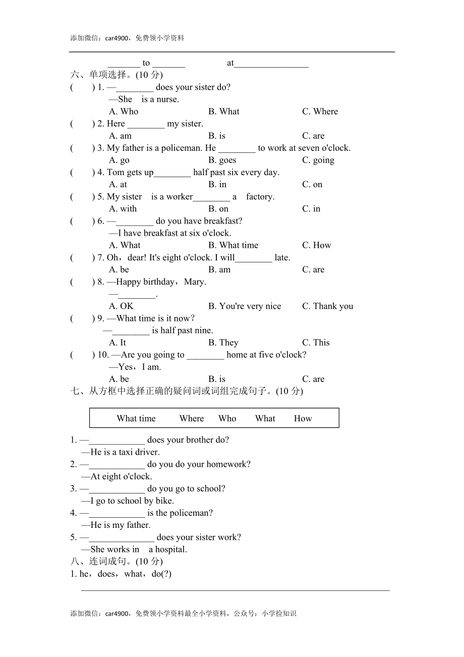 7试卷（二） (1) .doc_第3页