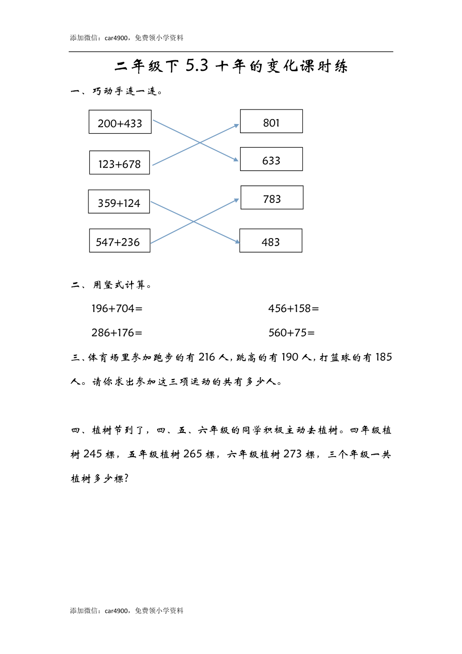 5.3十年的变化 .doc_第1页