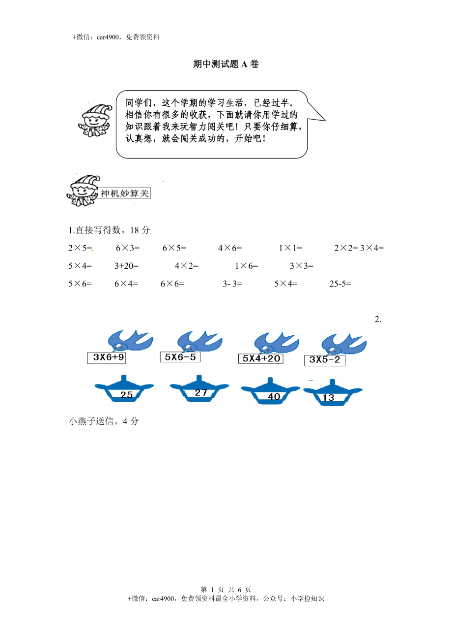 期中测试卷 (1).docx_第1页