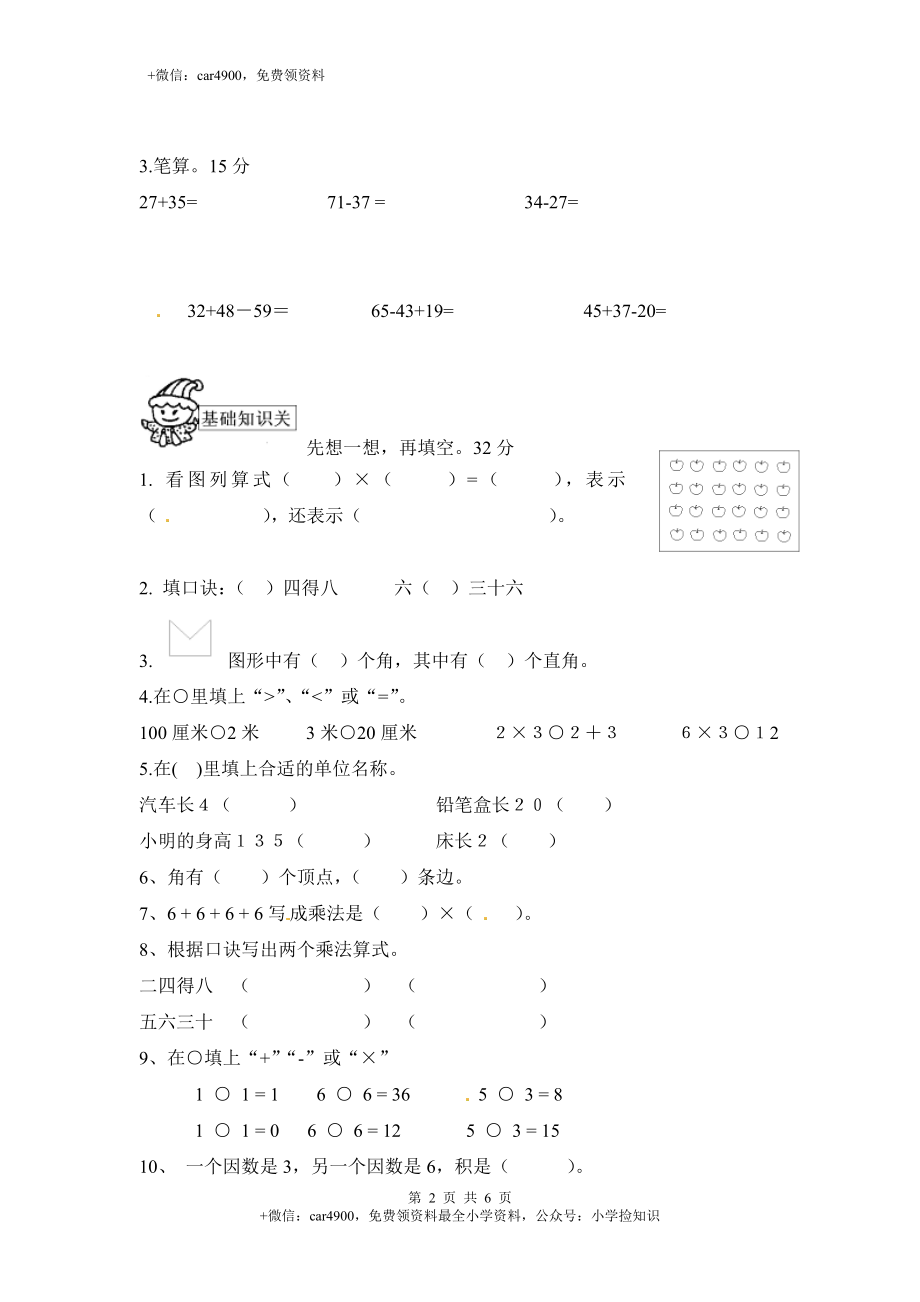 期中测试卷 (1).docx_第2页