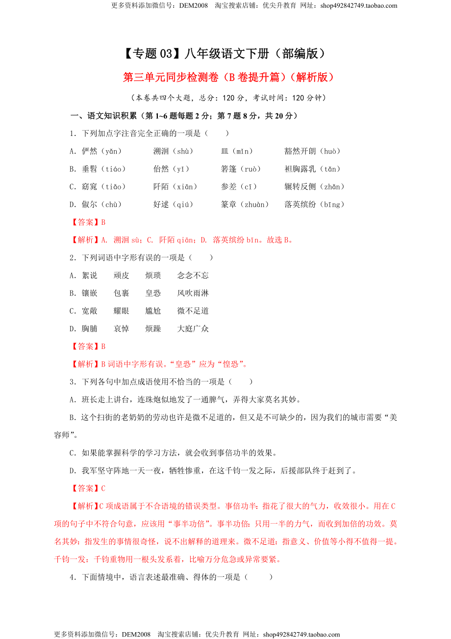 03 第三单元（B卷提升篇）（解析版）.doc_第1页