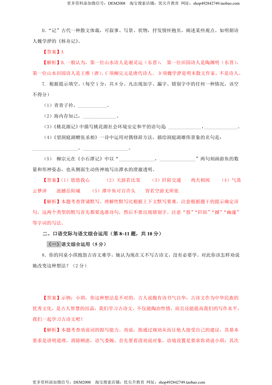 03 第三单元（B卷提升篇）（解析版）.doc_第3页