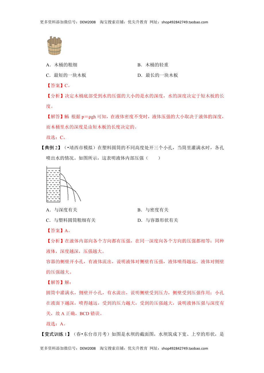 9.2液体的压强（解析版）.docx_第2页