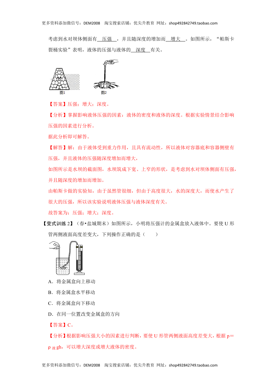 9.2液体的压强（解析版）.docx_第3页