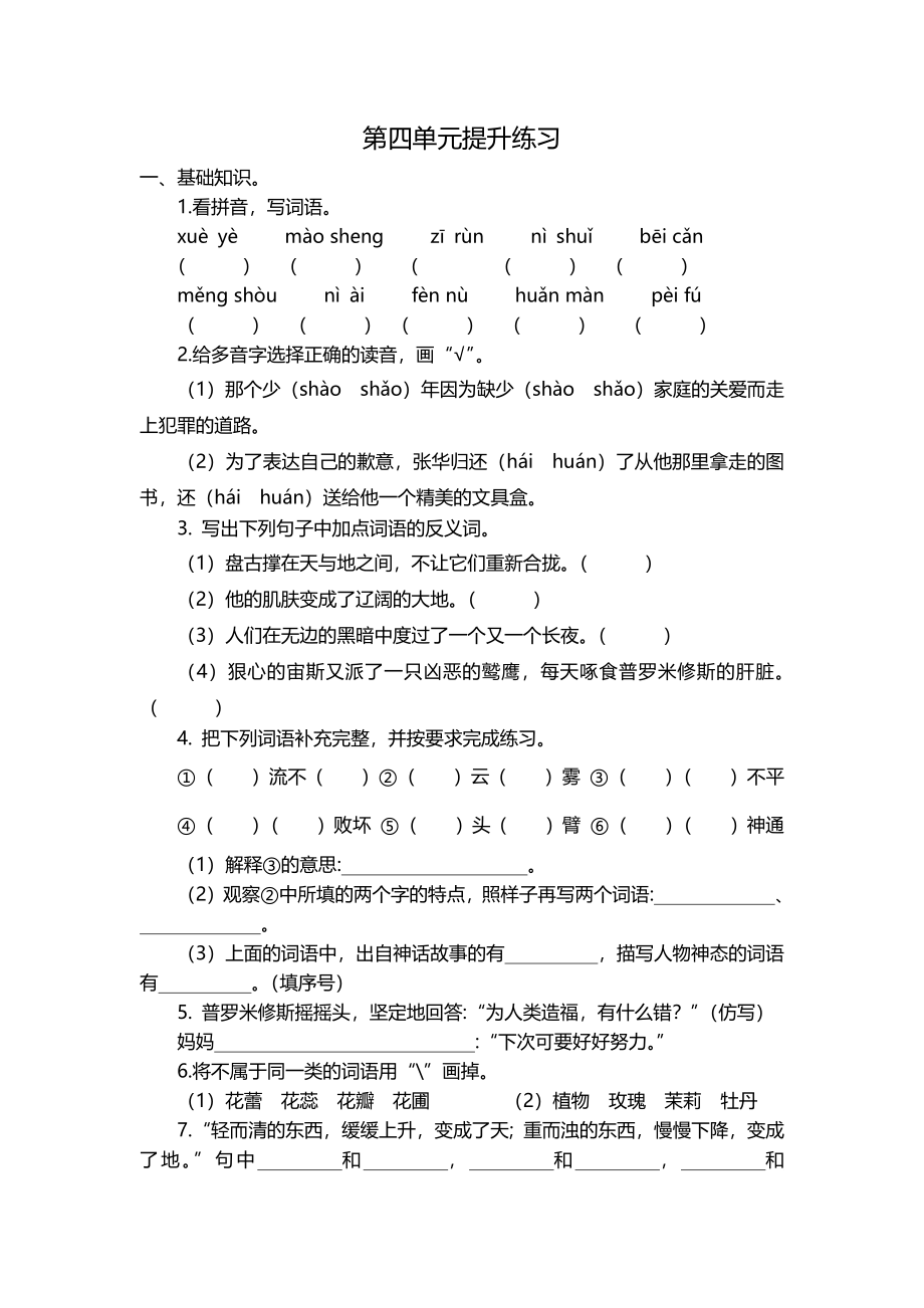 四（上）语文第四单元测试卷.1.doc_第1页