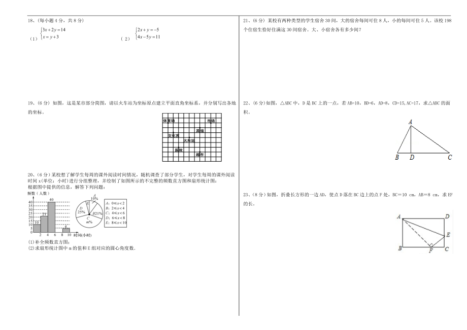 2017-2018学年度北师大版八年级数学上期中试卷及答案.doc_第2页