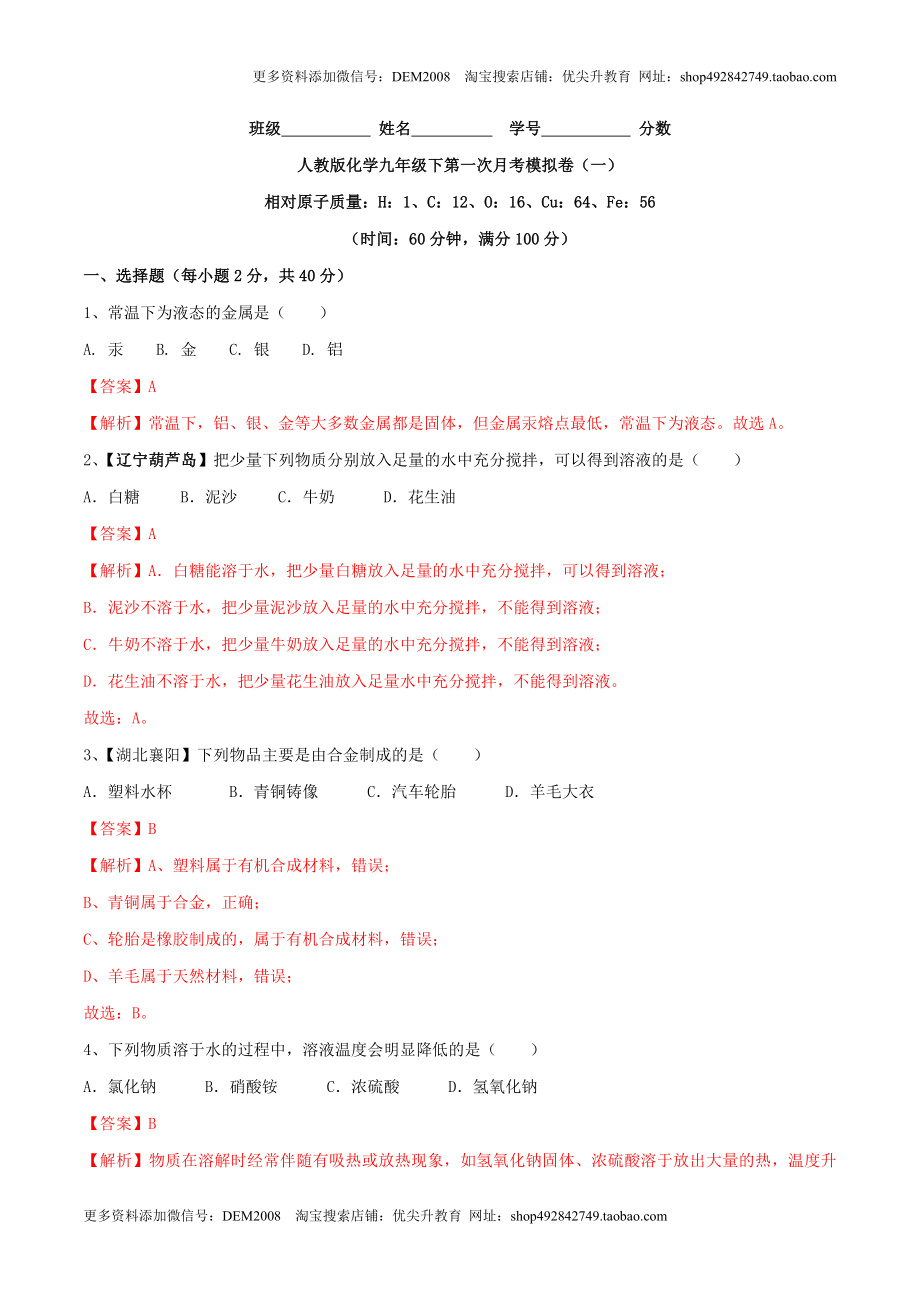 人教版化学九年级下第一次月考模拟卷（一）（解析版）.doc_第1页