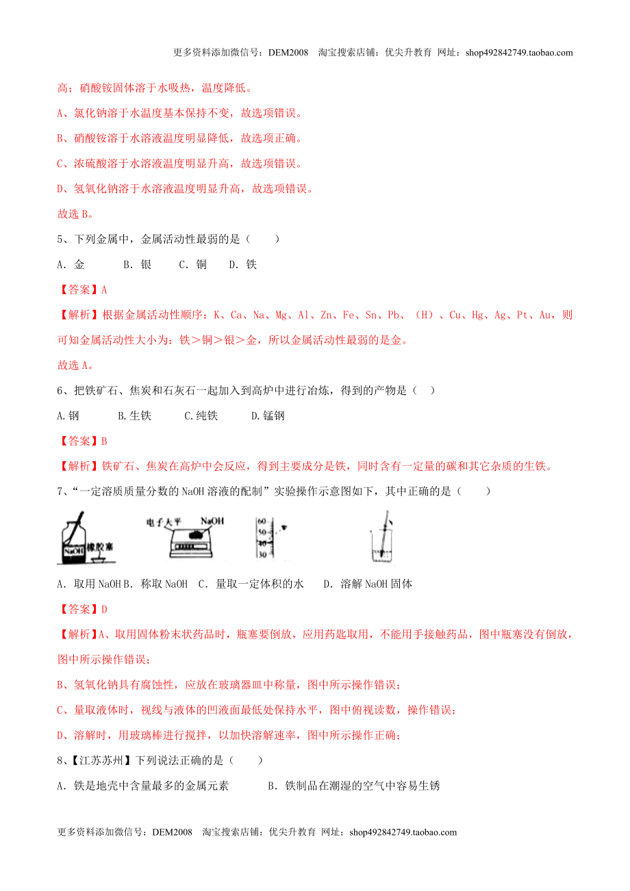 人教版化学九年级下第一次月考模拟卷（一）（解析版）.doc_第2页