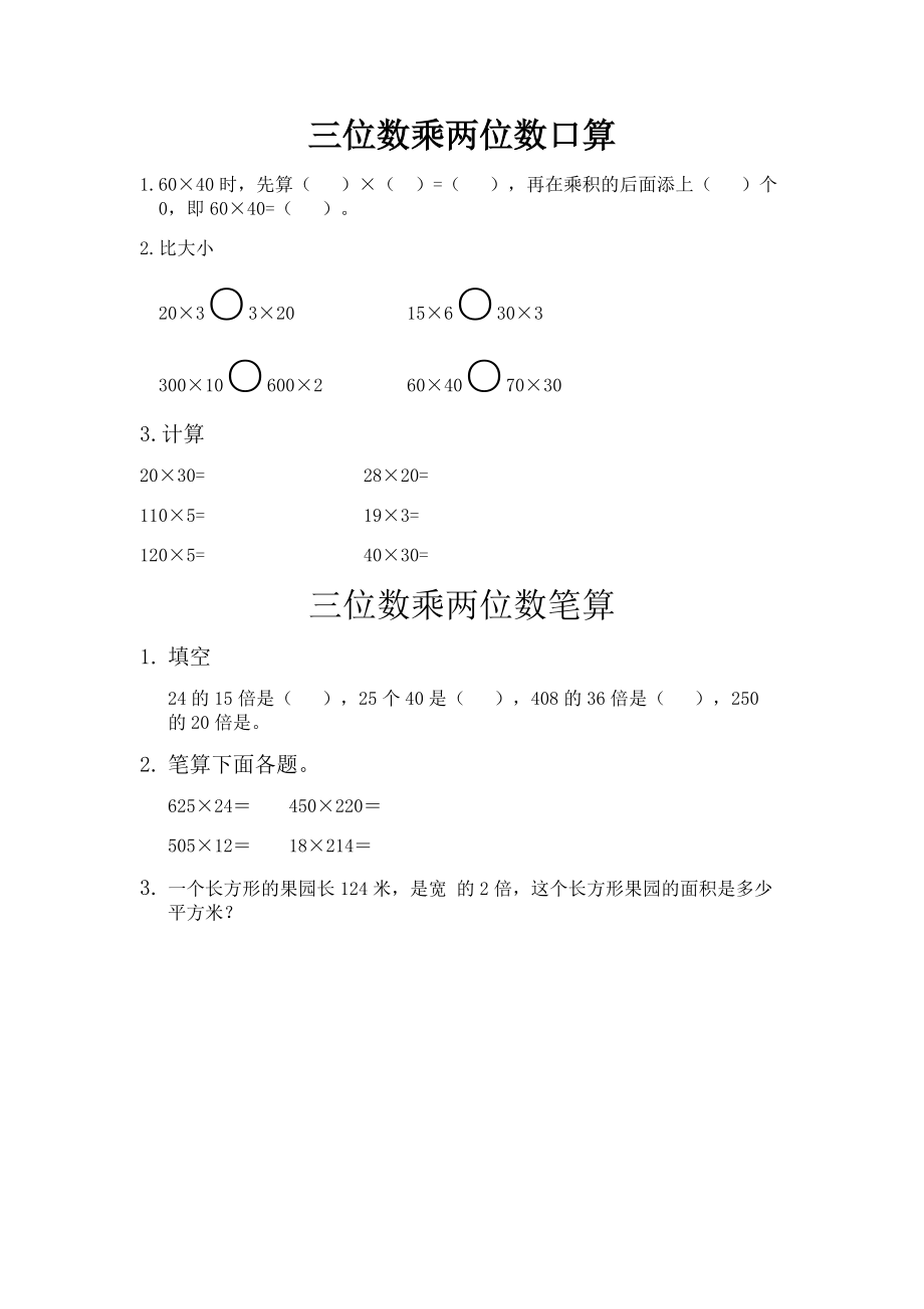 四（上）青岛版数学三单元课时：1.docx_第1页