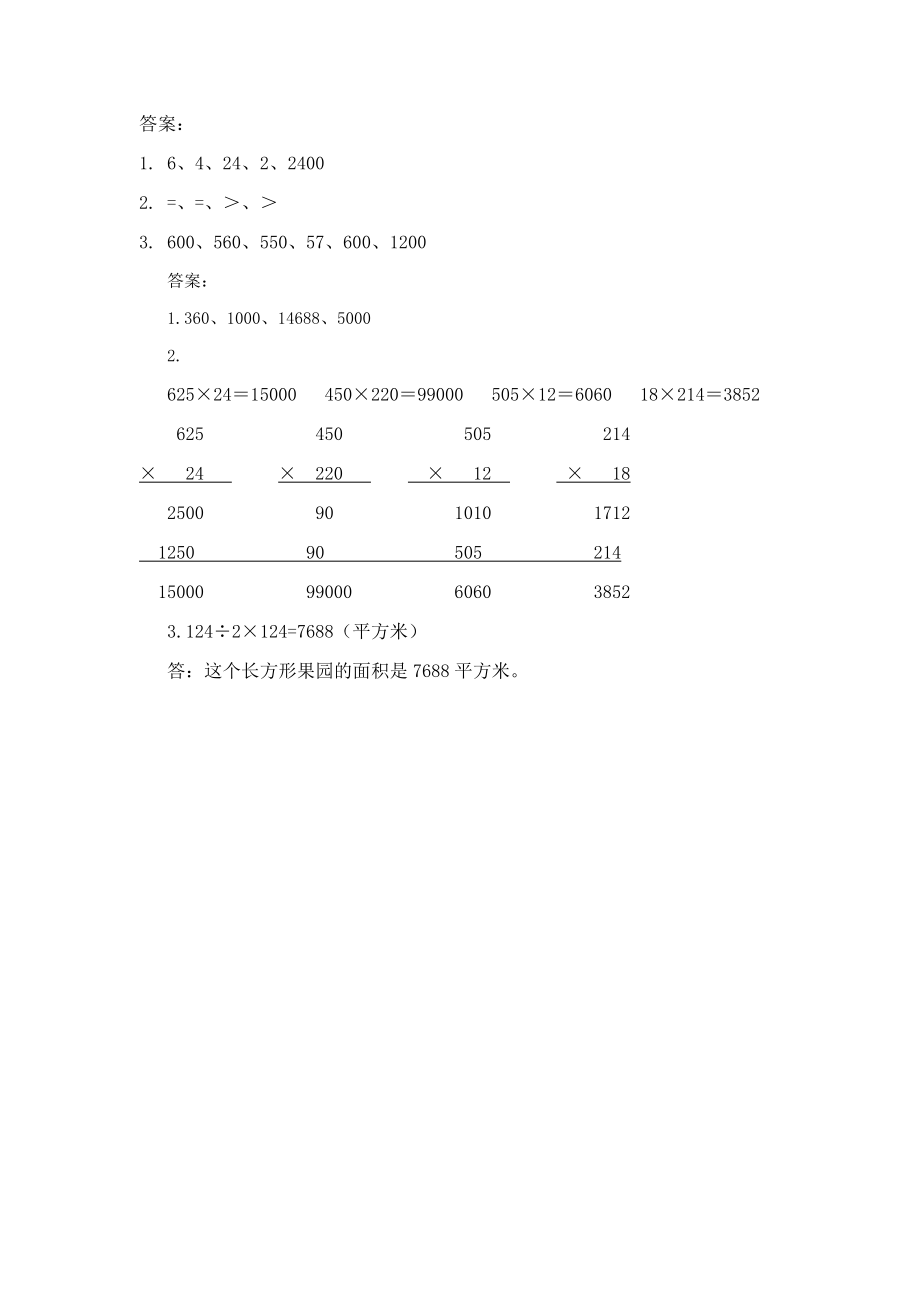 四（上）青岛版数学三单元课时：1.docx_第2页