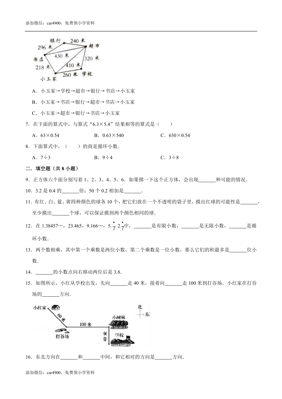 期中练习 (3)(1).doc_第2页