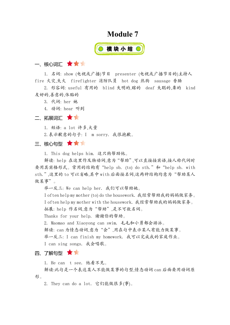 五（上）外研 Module7 知识清单.docx_第1页