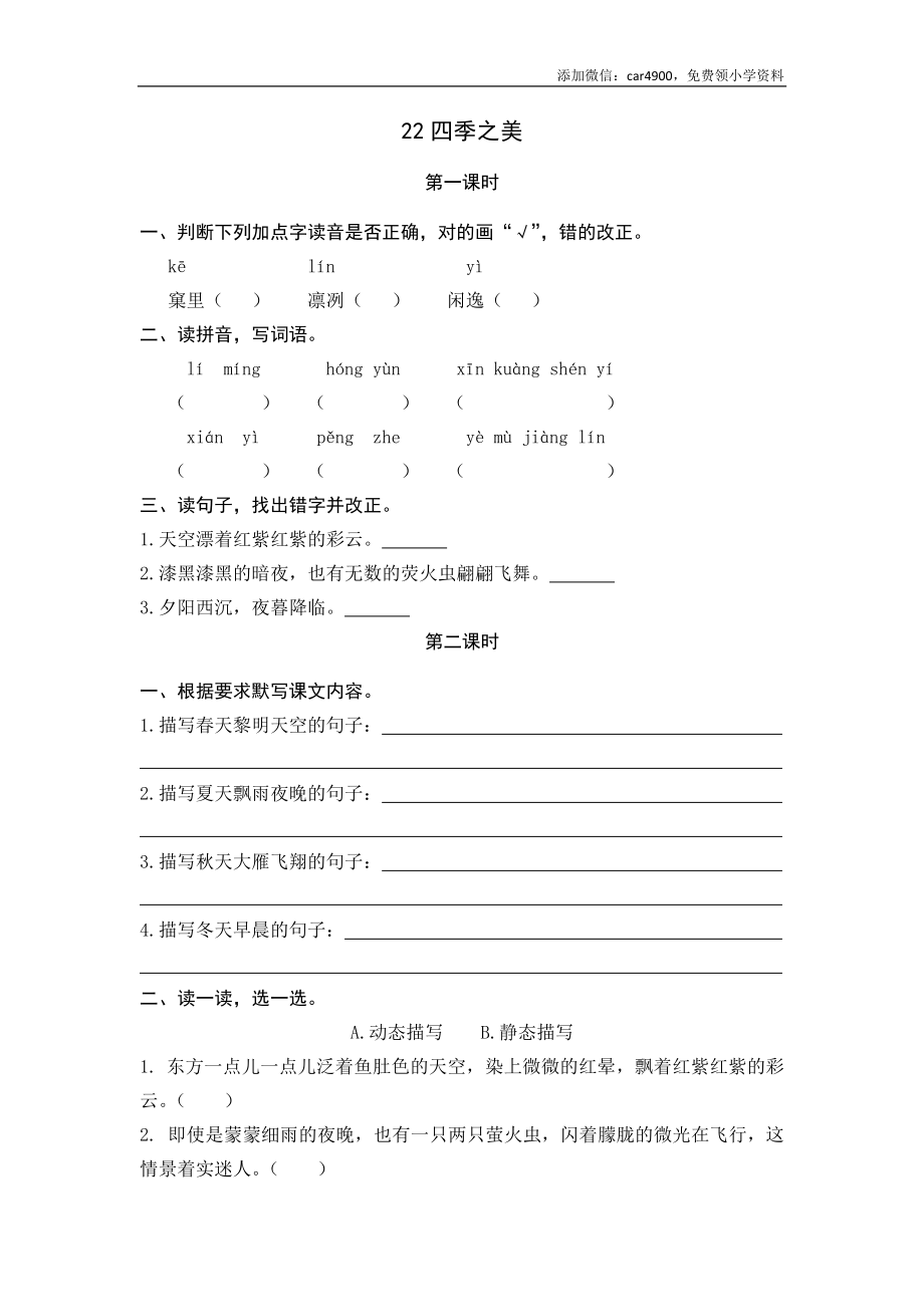 22 四季之美.docx_第1页