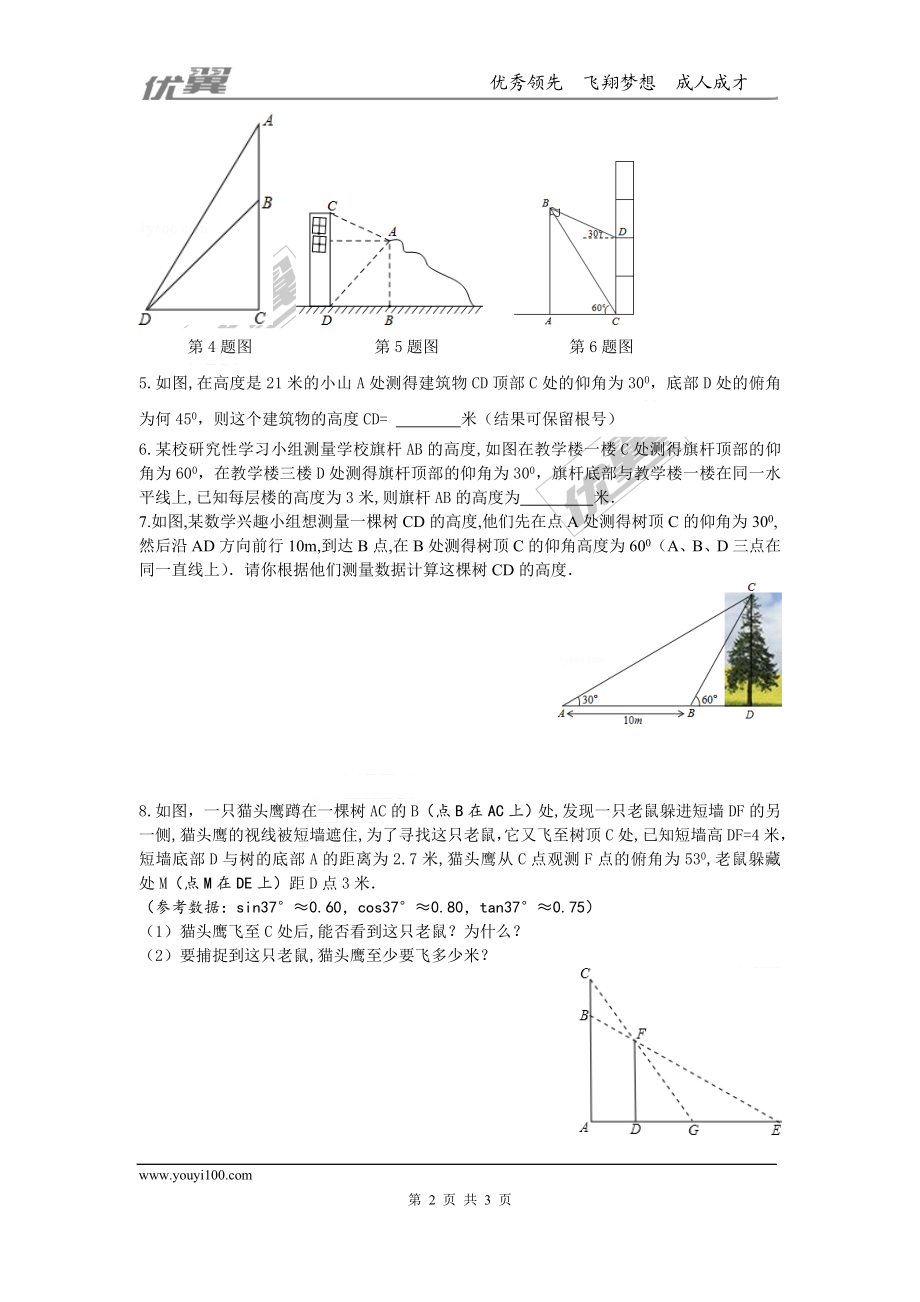 1.6 利用三角函数测高.doc_第2页