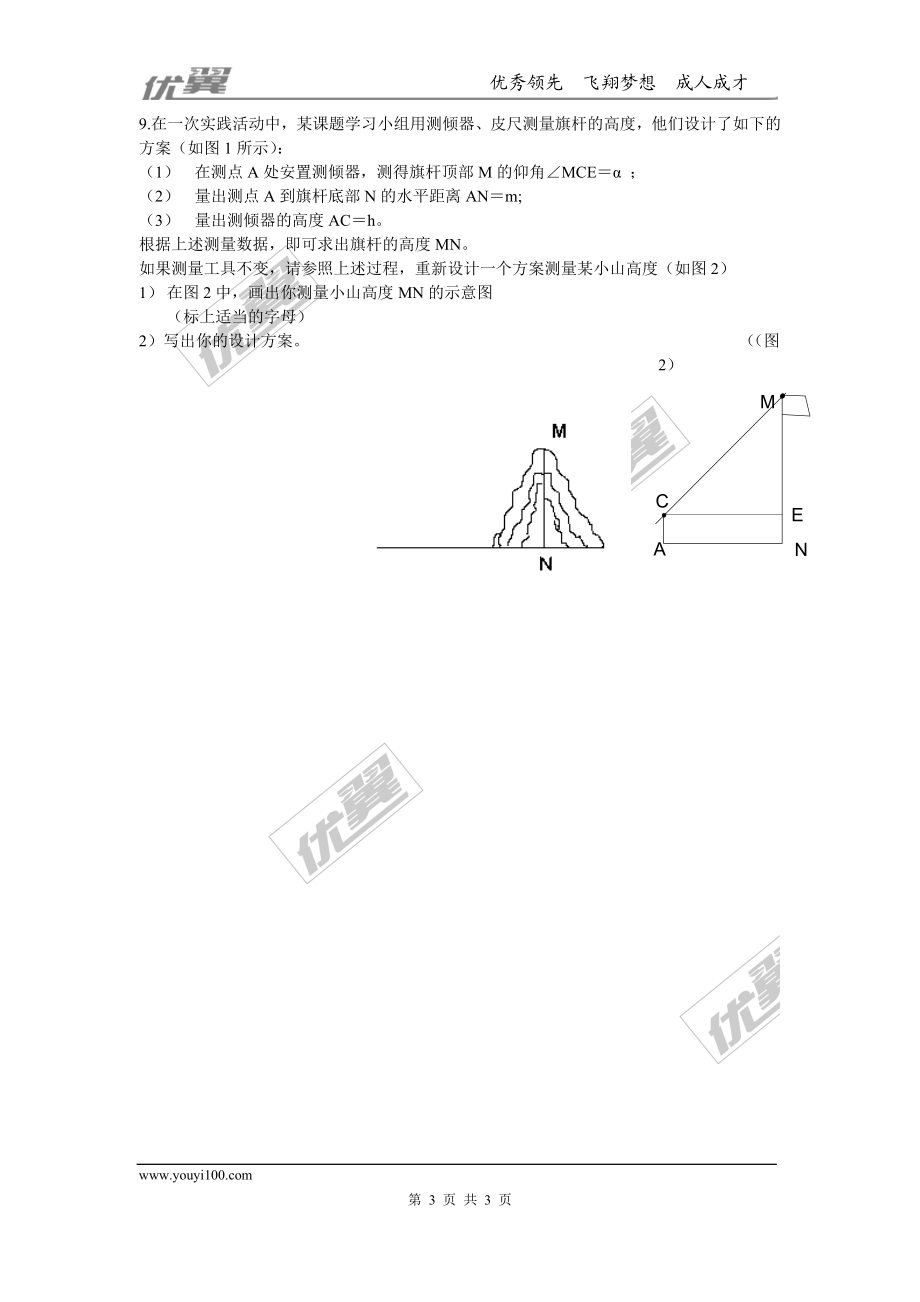 1.6 利用三角函数测高.doc_第3页