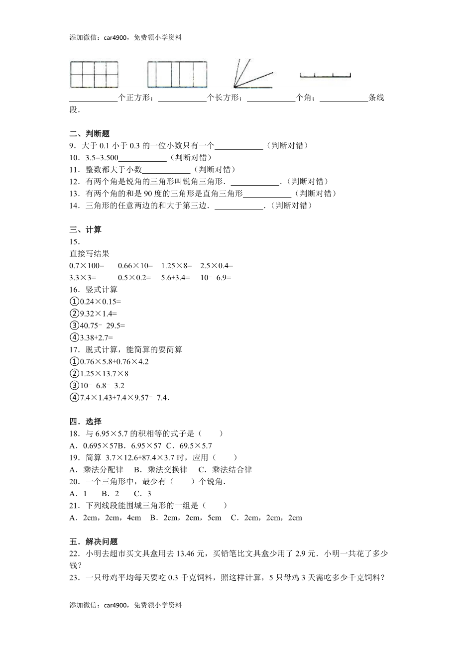 期中练习 (3)(9).doc_第2页