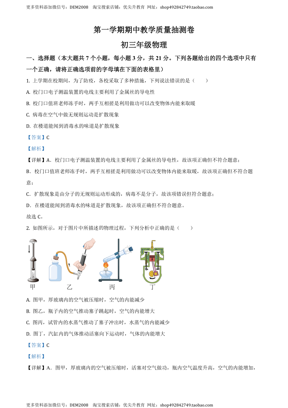 九年级（上）期中考试物理试题（解析版） (5).docx_第1页