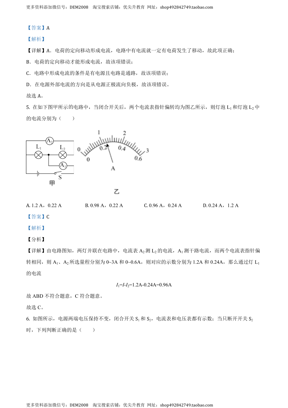 九年级（上）期中考试物理试题（解析版） (5).docx_第3页