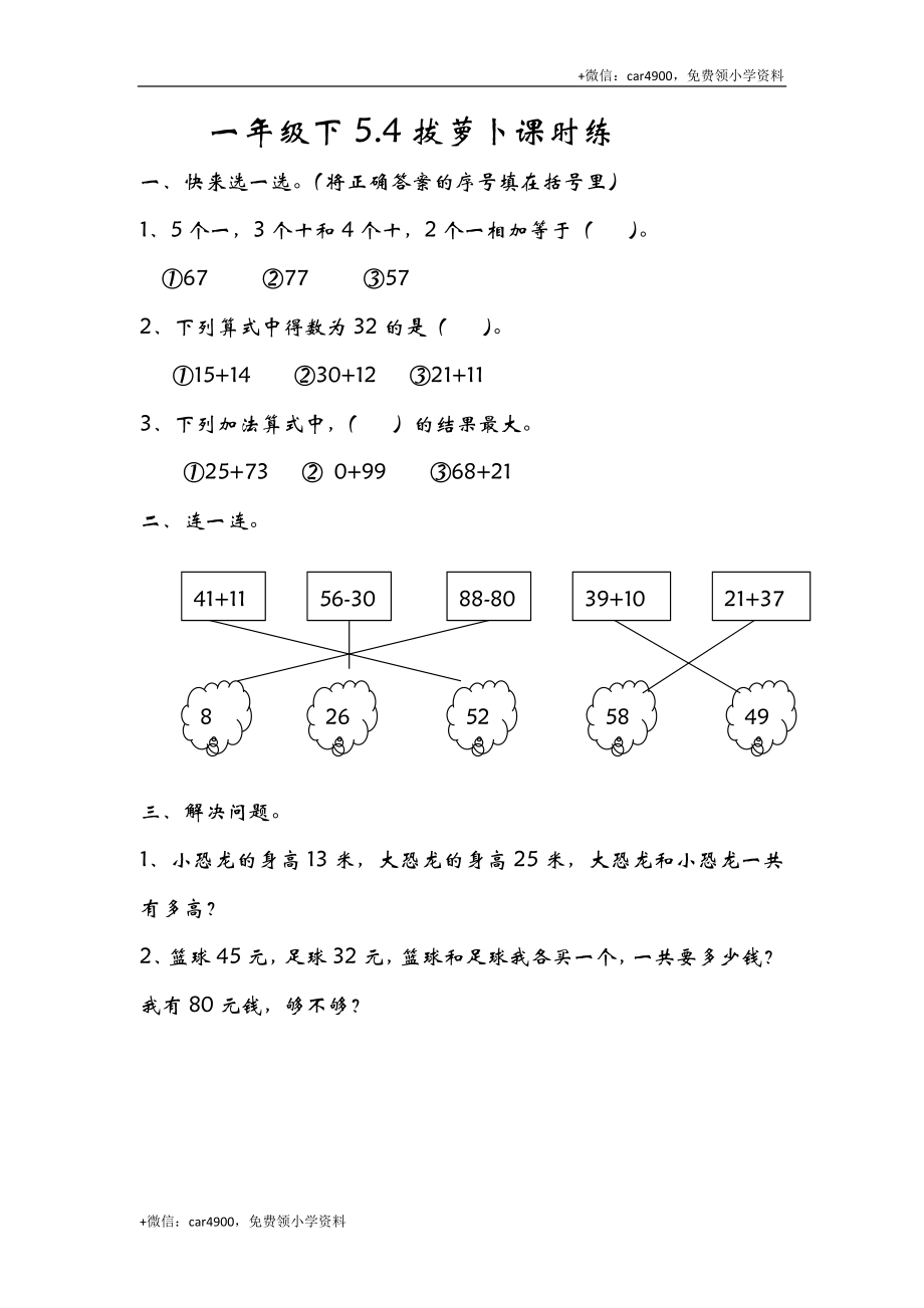 5.4拔萝卜 .doc_第1页