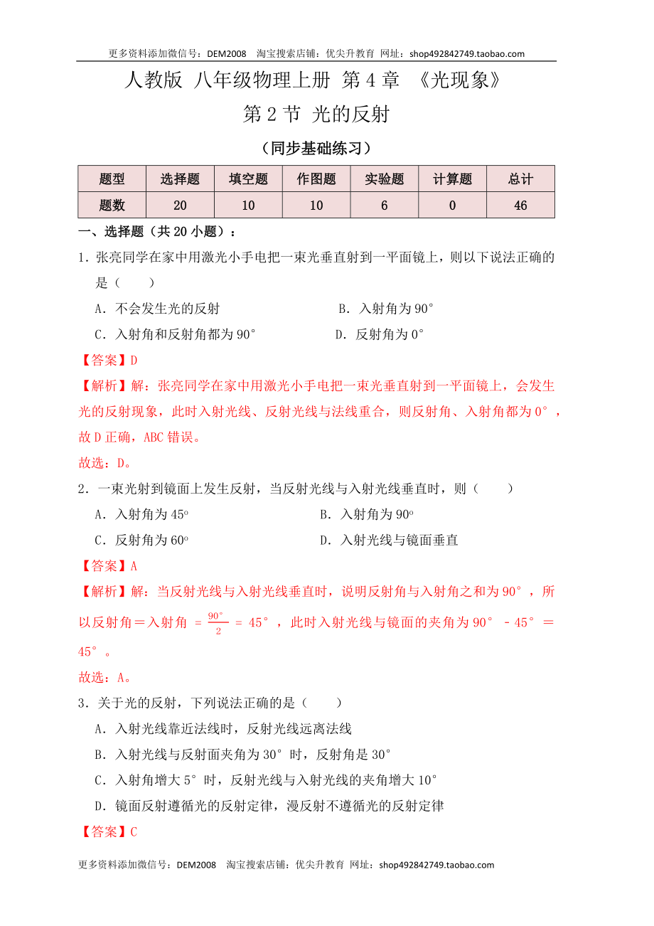 4.2光的反射（同步练习）（解析版）.docx_第1页