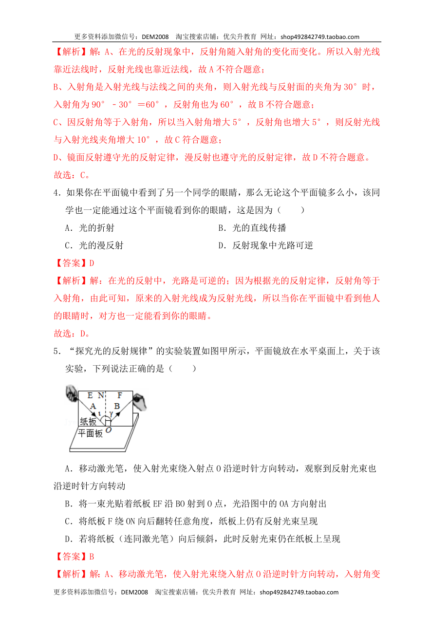 4.2光的反射（同步练习）（解析版）.docx_第2页