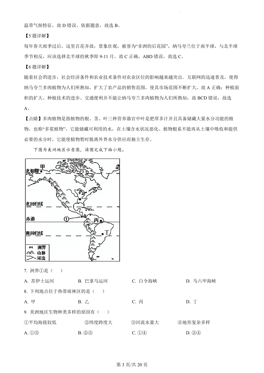 精品解析：河南省安阳市殷都区2021-2022学年七年级下学期期末地理试题（解析版）.docx_第3页