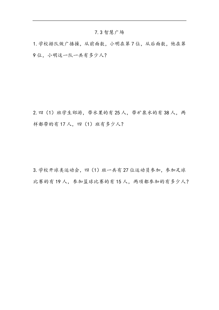 四（上）54制青岛版数学七单元课时.3.docx_第1页