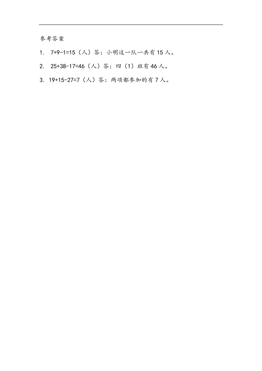 四（上）54制青岛版数学七单元课时.3.docx_第2页