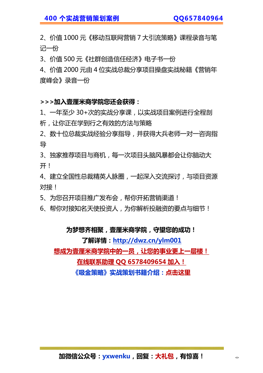 97、【赠品策略】巧妙设计您的赠品获取您的精准客户信息！.pdf_第2页