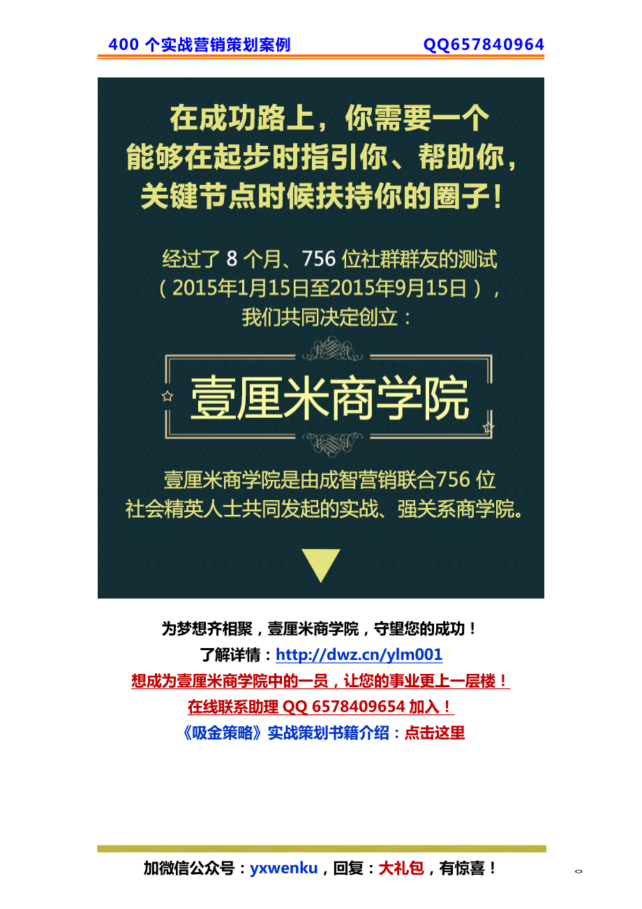 97、【赠品策略】巧妙设计您的赠品获取您的精准客户信息！.pdf_第3页