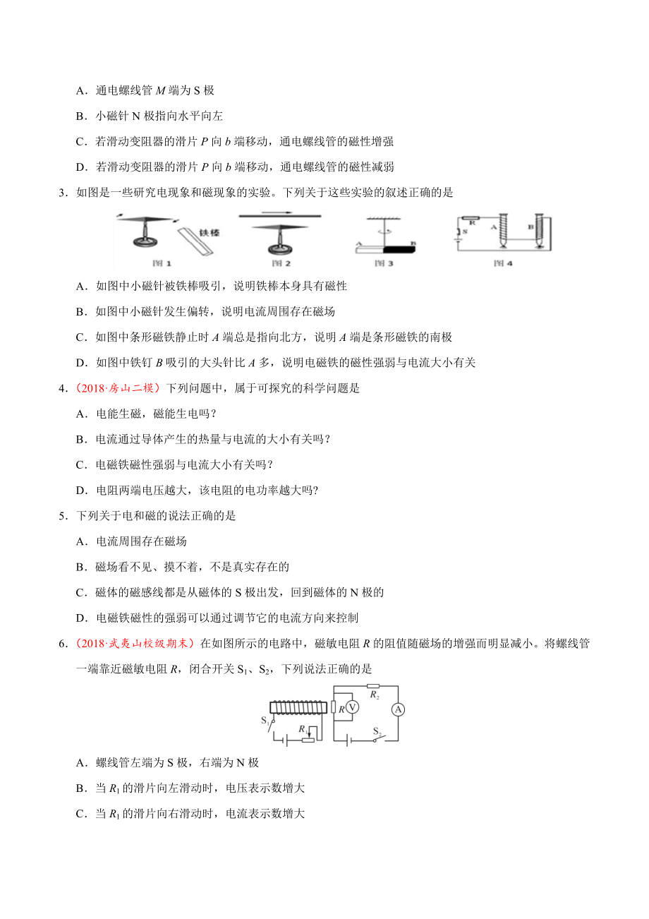 专题20.3 电磁铁电磁继电器--九年级物理人教版.doc_第3页