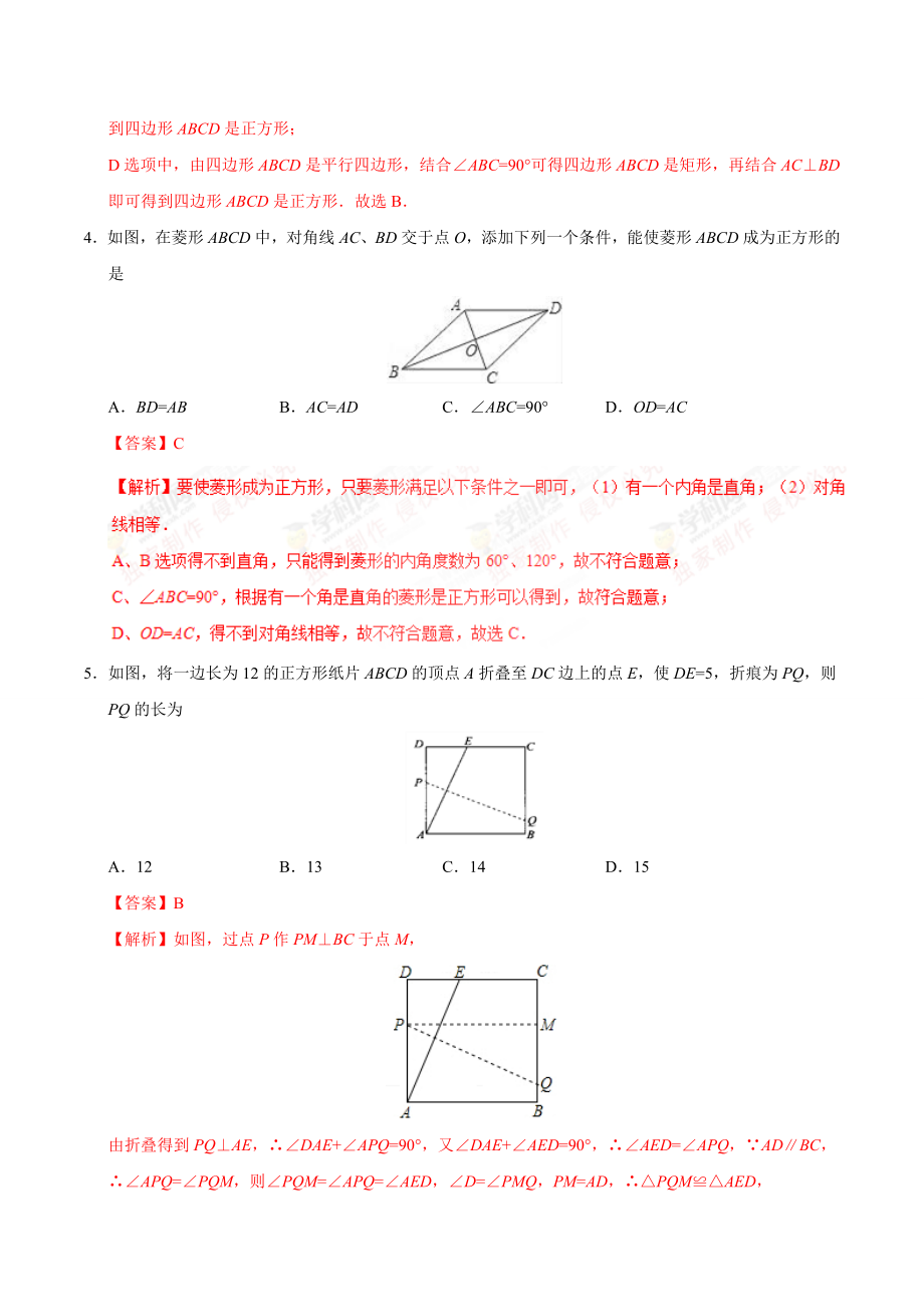 18.2.3 正方形-八年级数学人教版（下册）（解析版）.doc_第2页