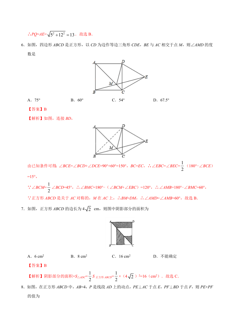 18.2.3 正方形-八年级数学人教版（下册）（解析版）.doc_第3页