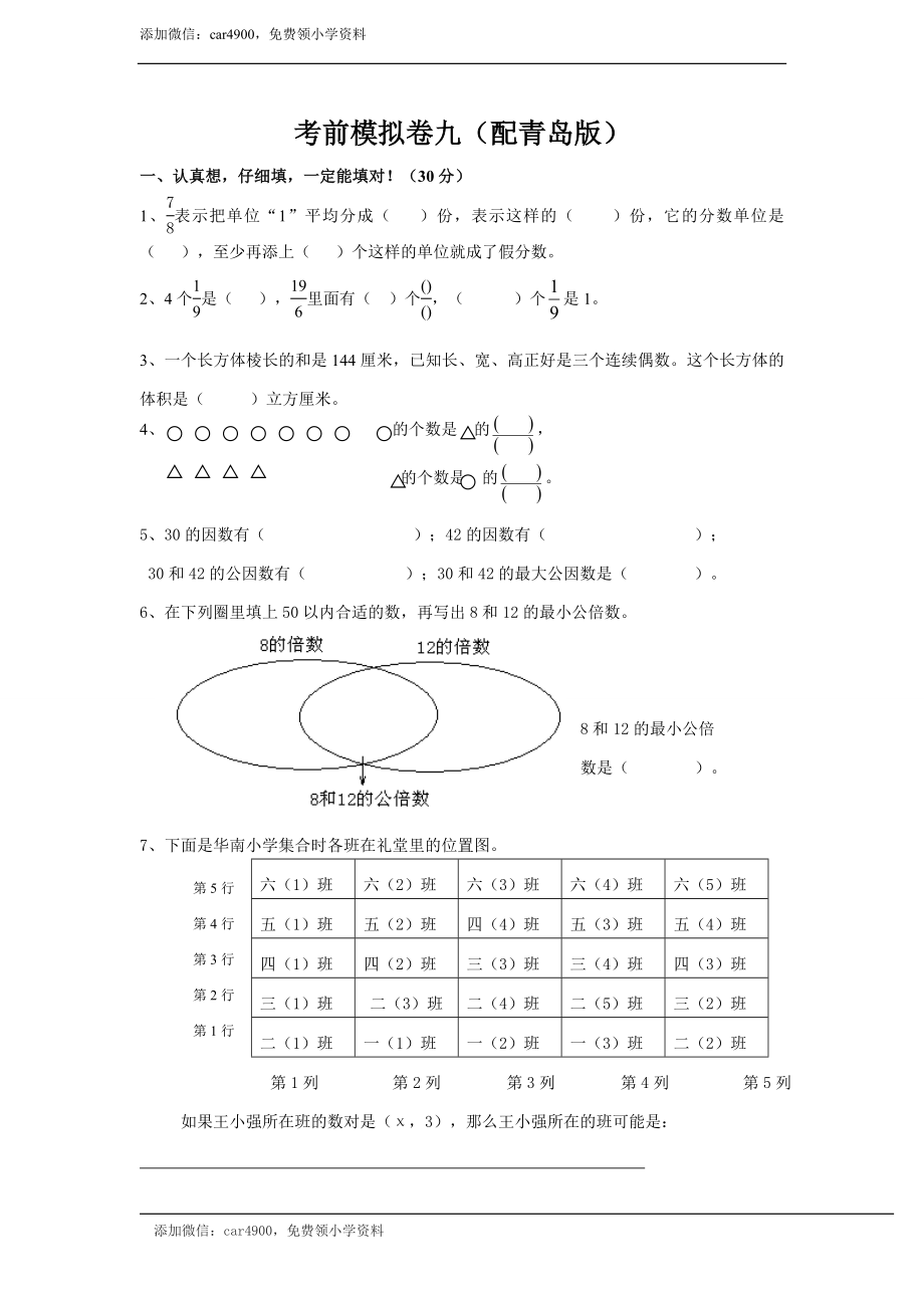 期末模拟卷3.doc_第1页