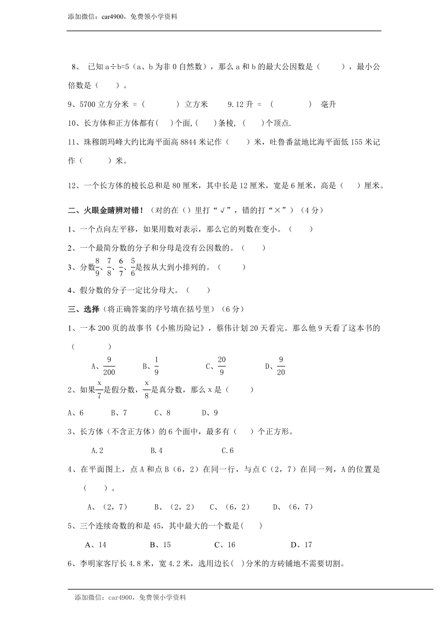 期末模拟卷3.doc_第2页