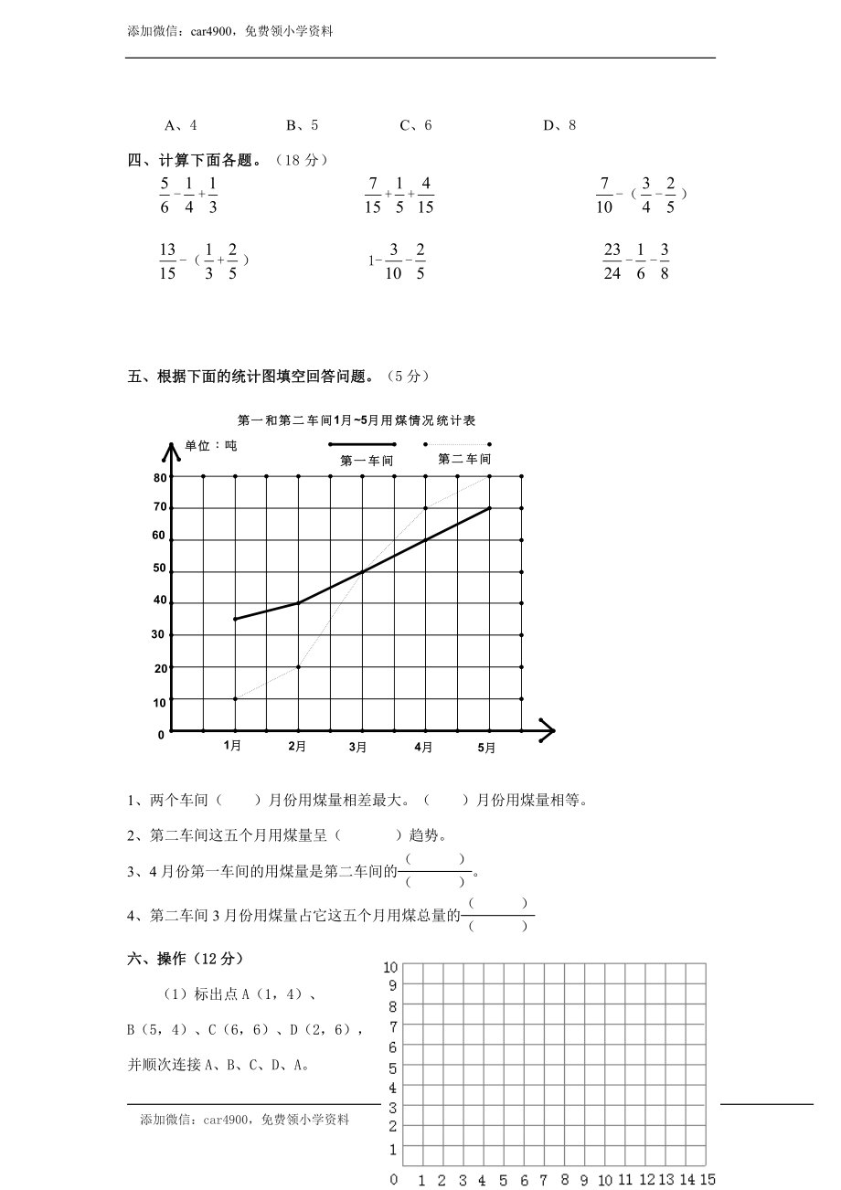 期末模拟卷3.doc_第3页