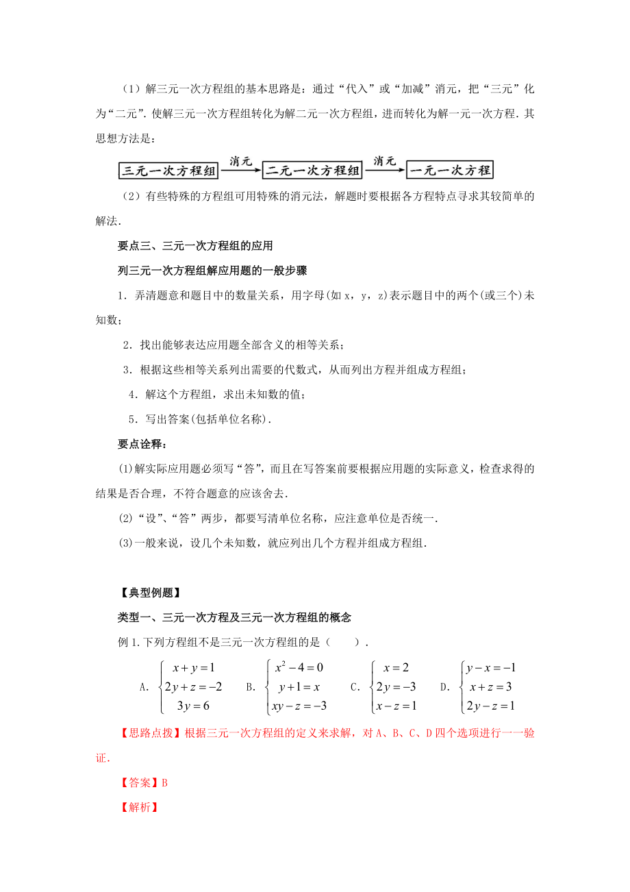 8.5三元一次方程（组）（能力提升）-2020-2021学年七年级数学下册要点突破与同步训练（人教版）(27700987).doc_第2页