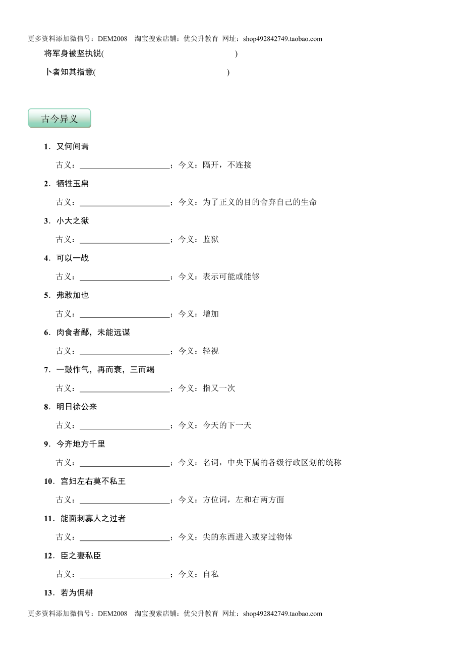 第六单元（知识记诵手册）（原卷版）.doc_第3页