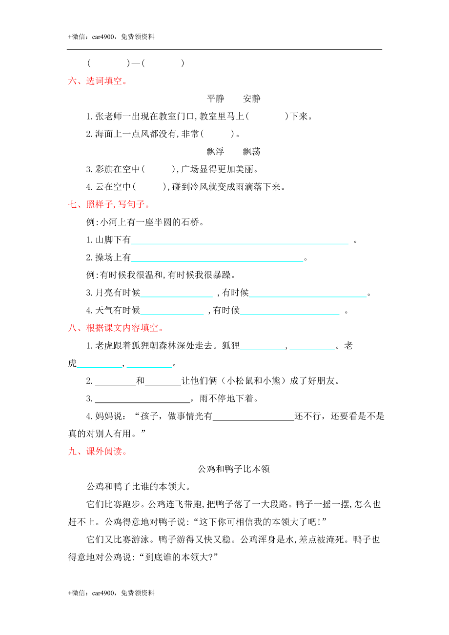 第八单元提升练习 .doc_第2页