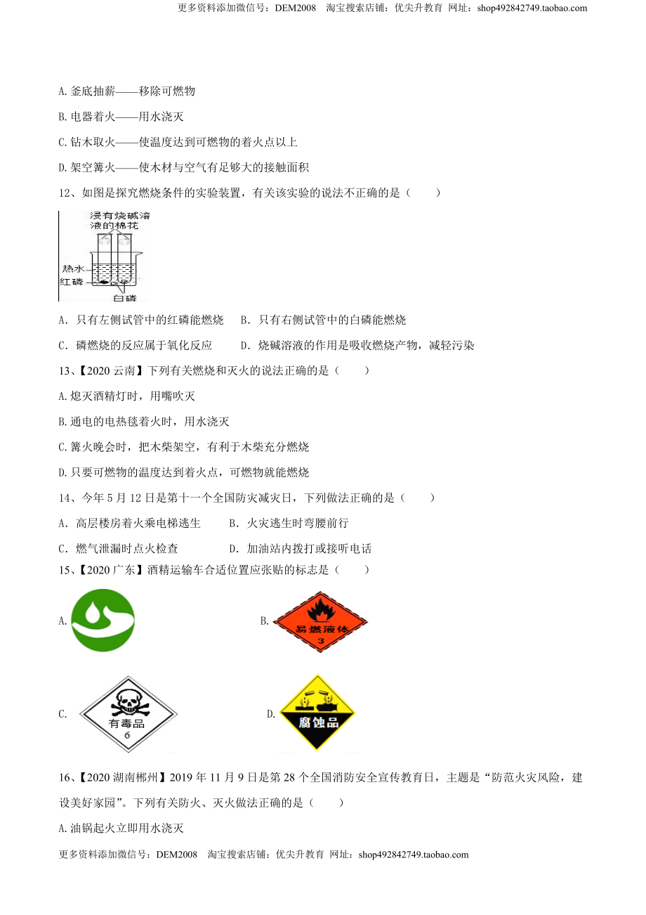 第七单元 燃料及其利用单元测试卷（A卷基础篇）-九年级化学上册同步单元AB卷（人教版)（原卷版）.doc_第2页