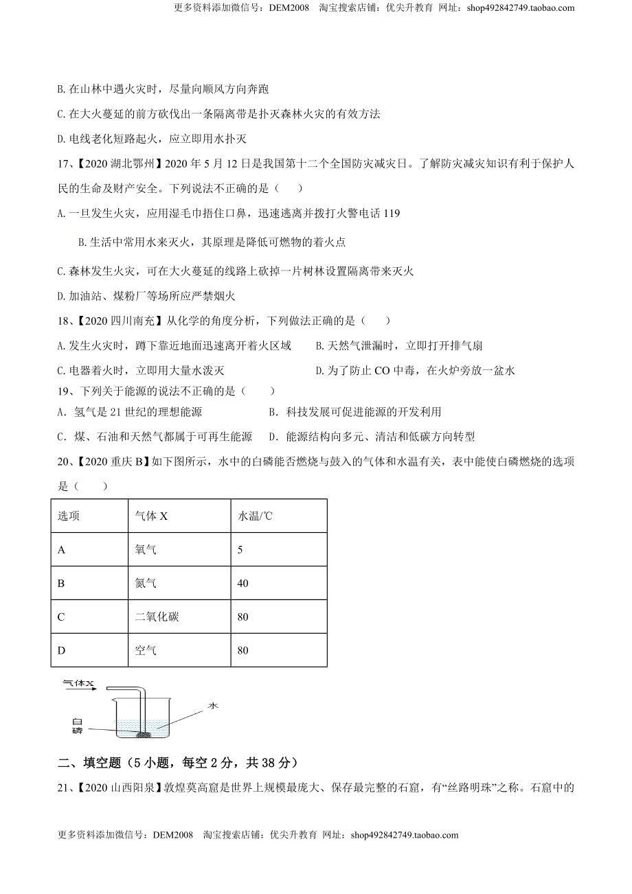 第七单元 燃料及其利用单元测试卷（A卷基础篇）-九年级化学上册同步单元AB卷（人教版)（原卷版）.doc_第3页