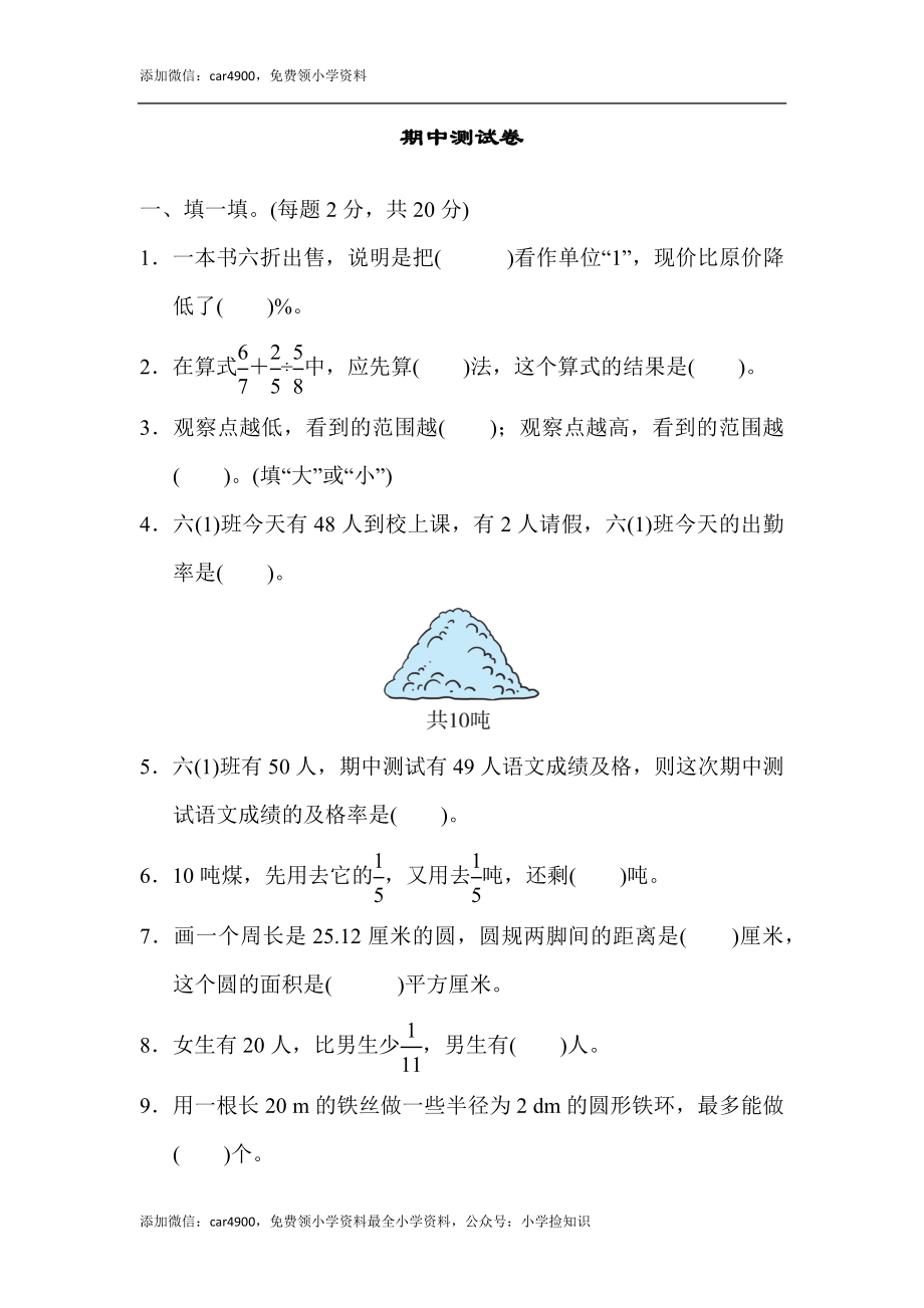 北师大版期中练习6.docx_第1页