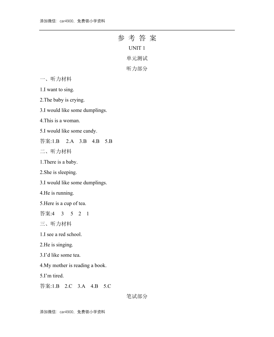 参考答案冀教版五下 Unit 1 单元测试 .docx_第1页