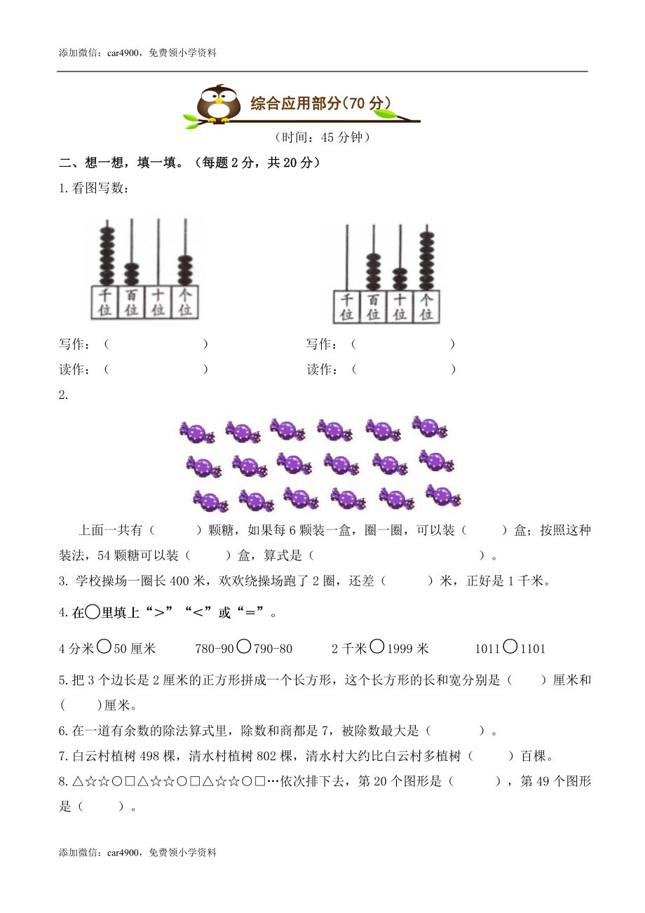 期末检测卷（10） .doc_第2页