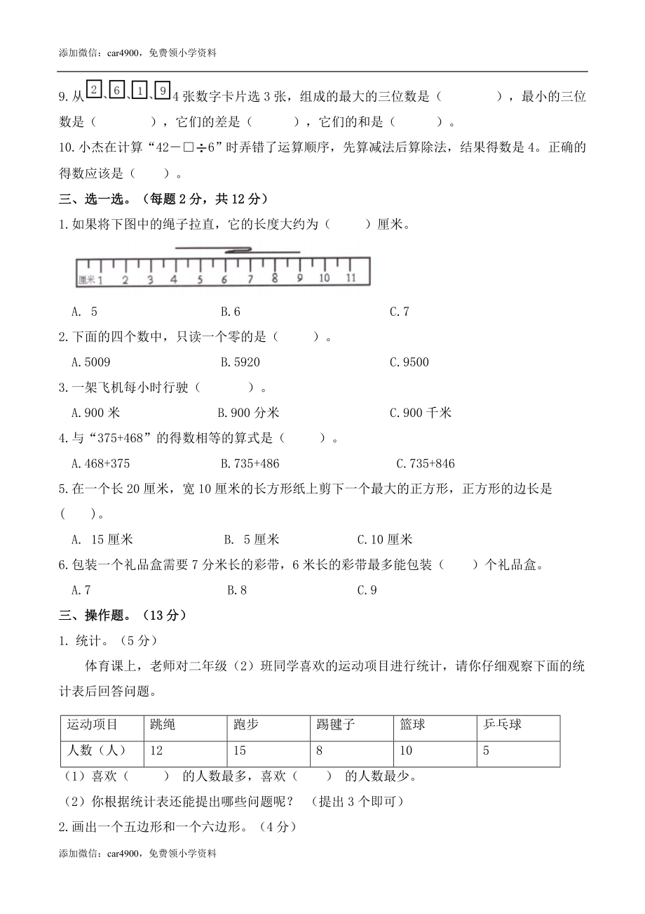 期末检测卷（10） .doc_第3页