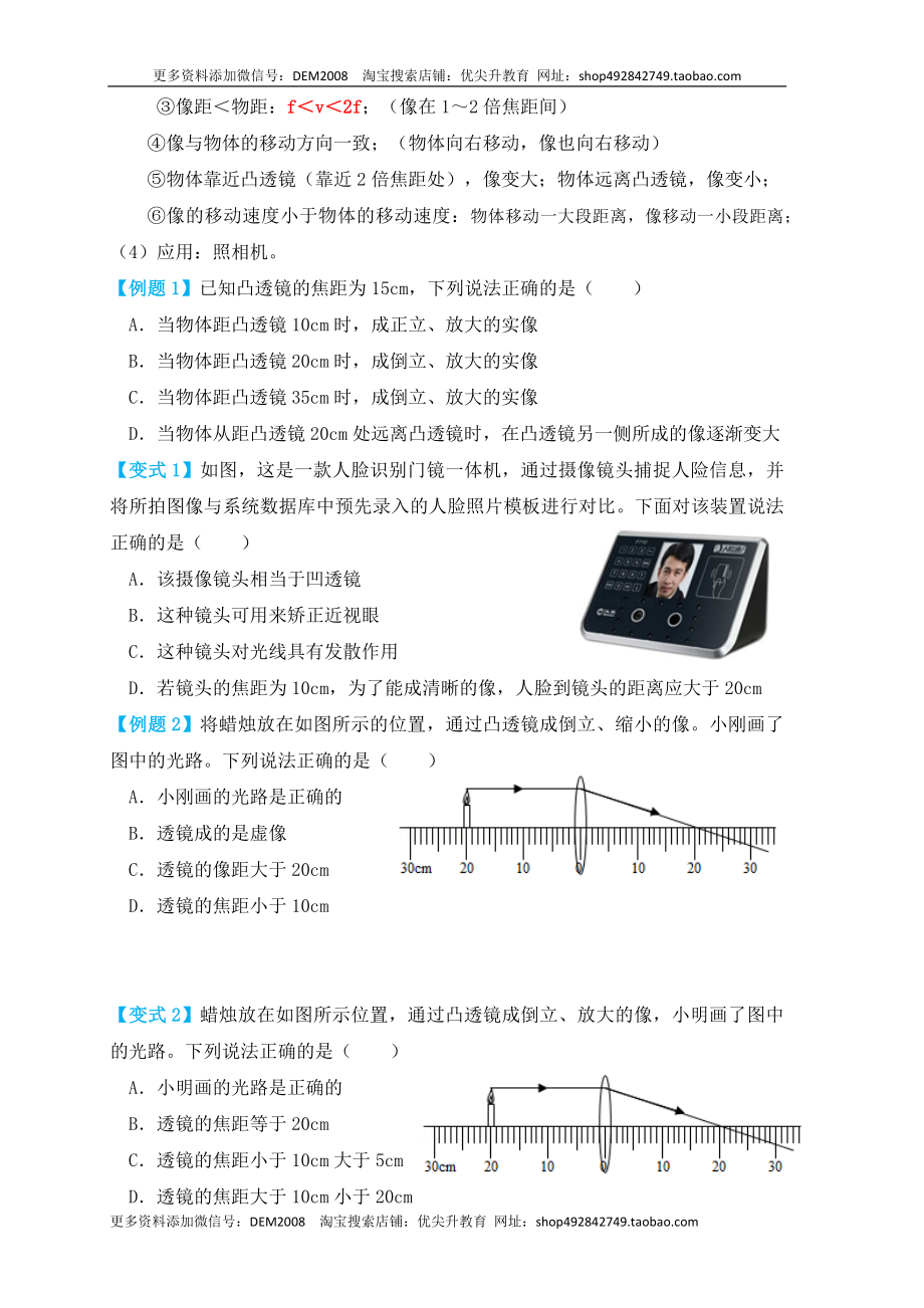 5.3凸透镜成像的规律（知识点+例题）(原卷版).docx_第3页