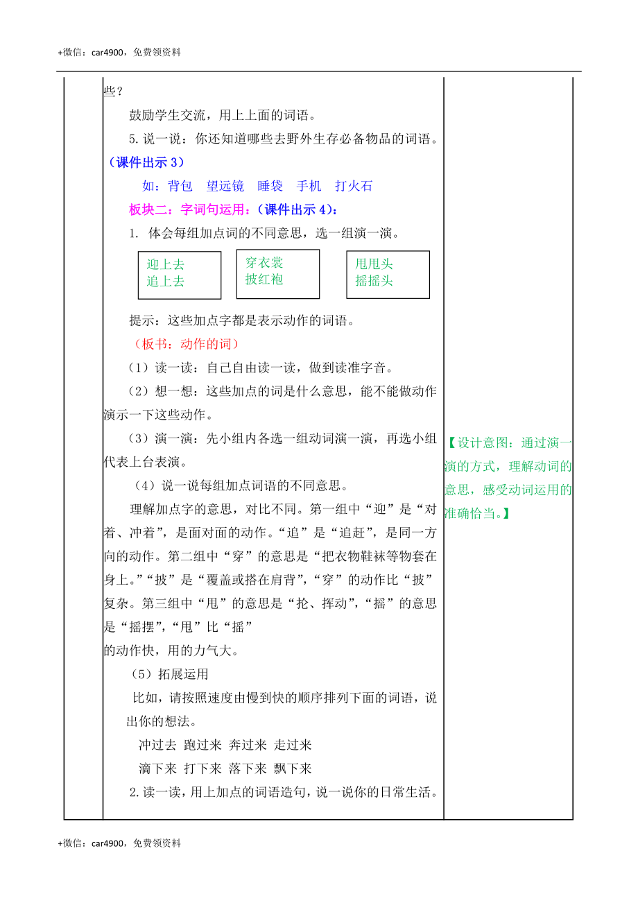 语文园地一 教案 .docx_第2页